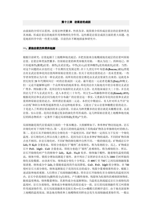 岩浆岩的成因