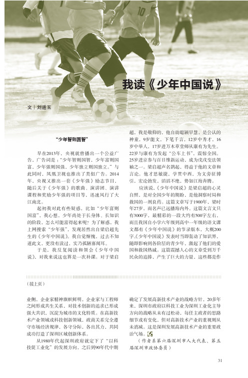 我读《少年中国说》