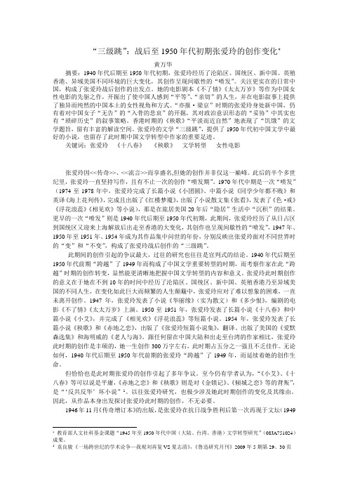 张爱玲的创作变化