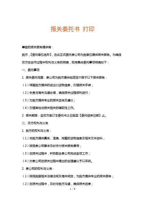 报关委托书打印