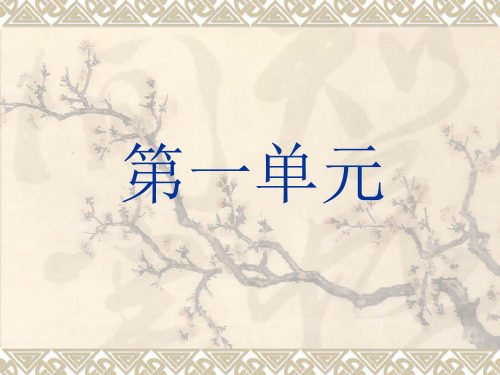 五年级上册语文第一单元PPt课件