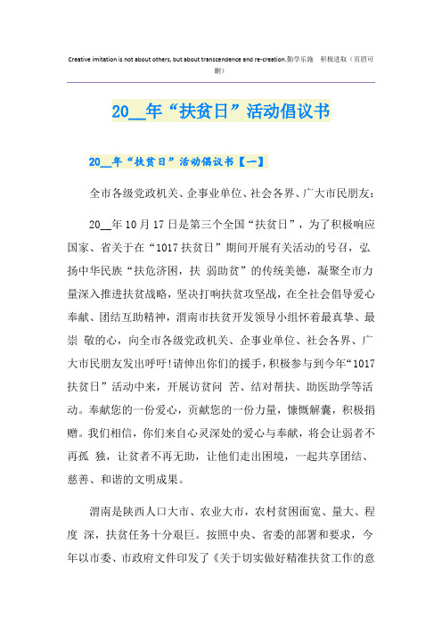 “扶贫日”活动倡议书