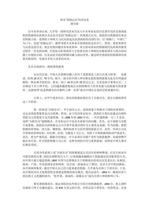 清末“保路运动”的再反思