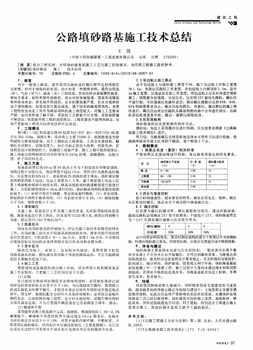 公路填砂路基施工技术总结