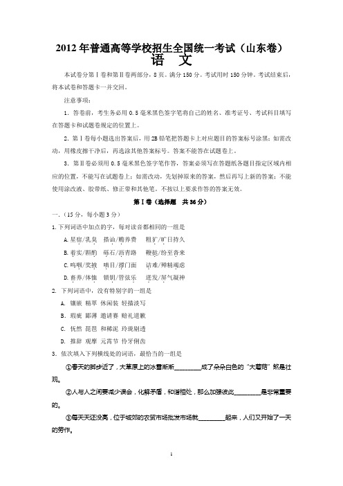 2012年高考山东卷语文试题及参考答案