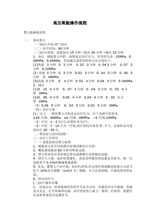 高压氧操作流程