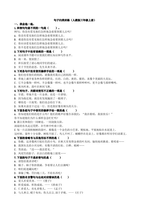 03.新部编人教版三年级上册语文句子专项