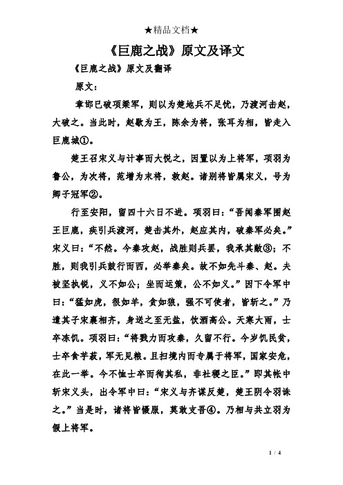 《巨鹿之战》原文及译文