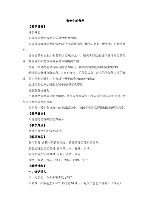 教科四年级科学下《三 食物  食物中的营养》优质课课件_0