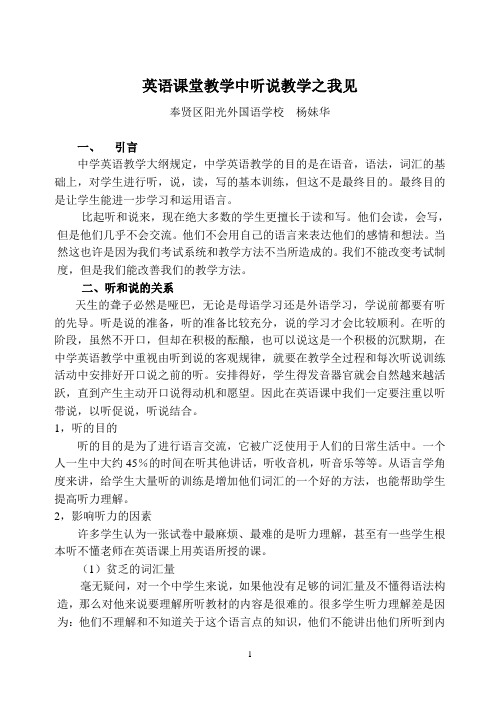 听说法在英语课堂教学中的应用