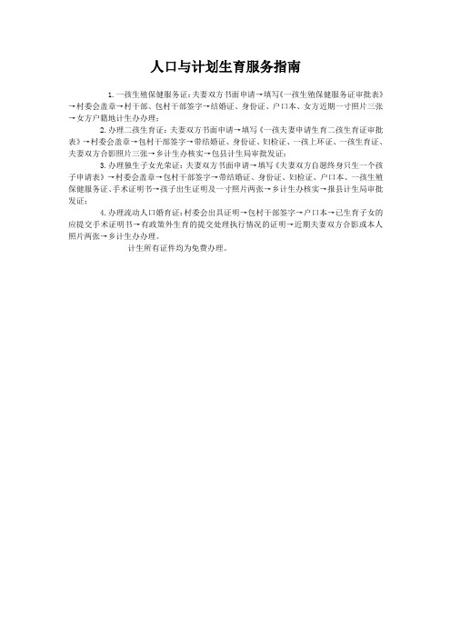 人口与计划生育服务指南
