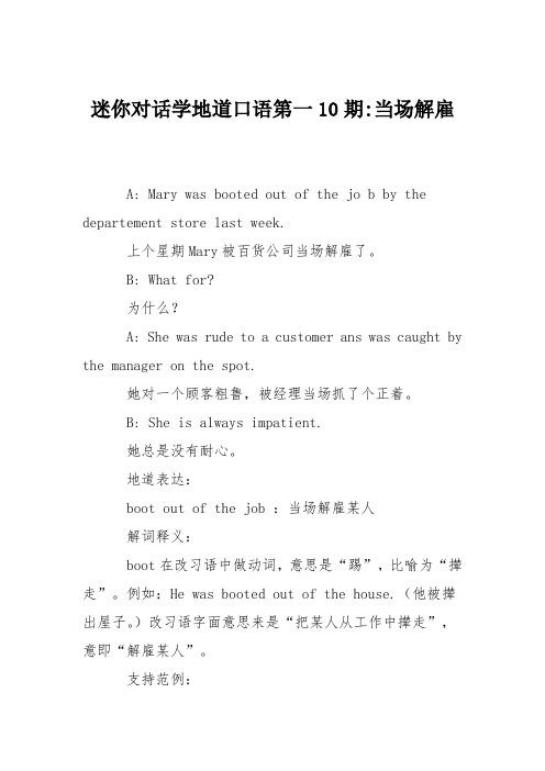 迷你对话学地道口语第一10期-当场解雇