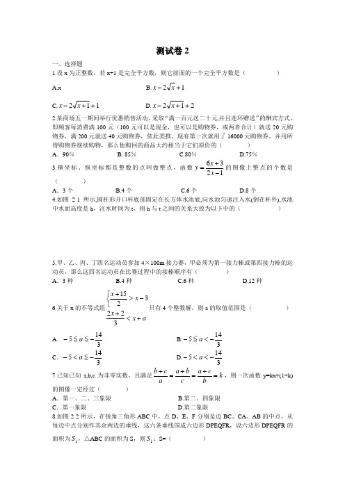长郡中学高一入学分班考试测试卷 (2)