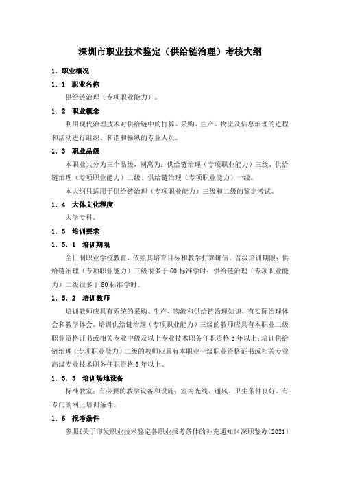 物流师考试大纲