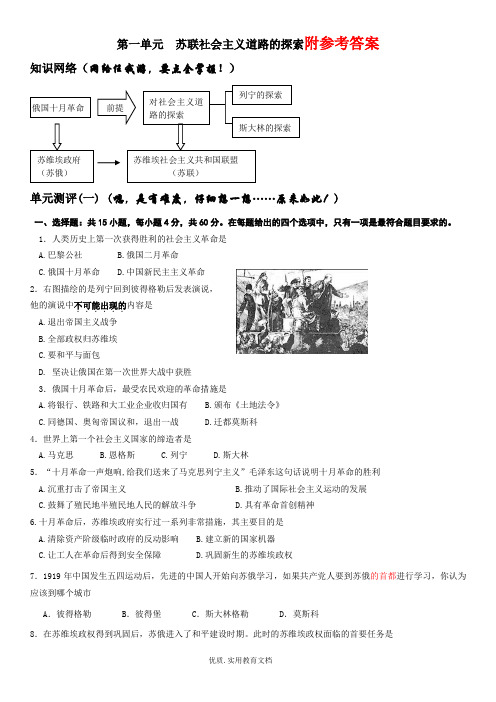 九下第一单元_苏联社会主义道路的探索(单元整合+单元测试题1套)