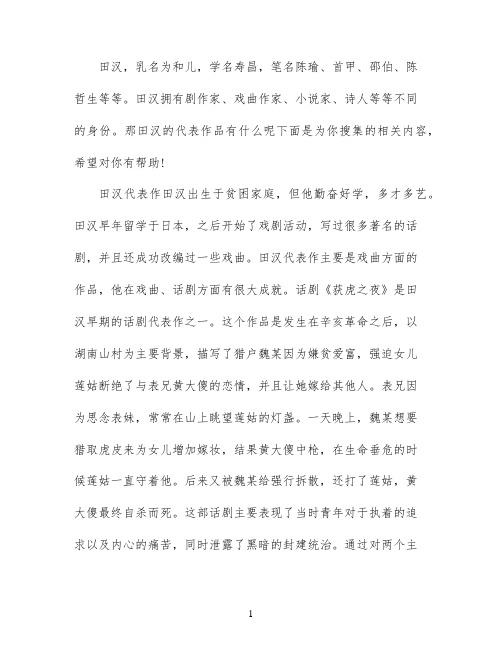 田汉代表作是什么