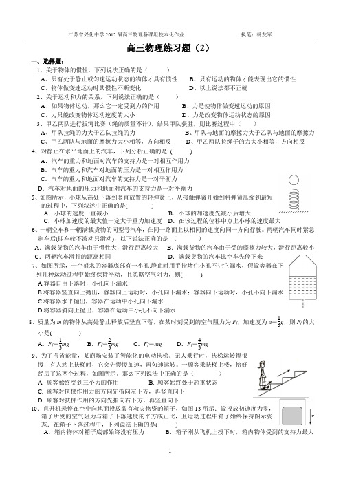 高三物理练习题二