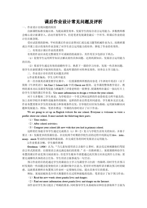 课后作业设计常见问题及评析