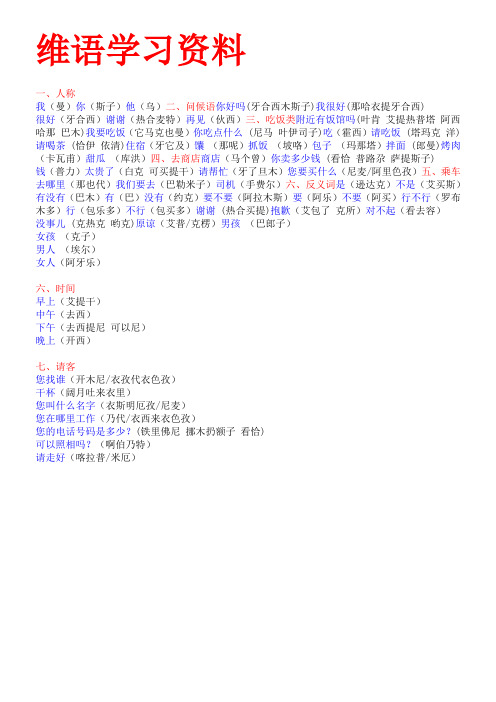 维语学习资料