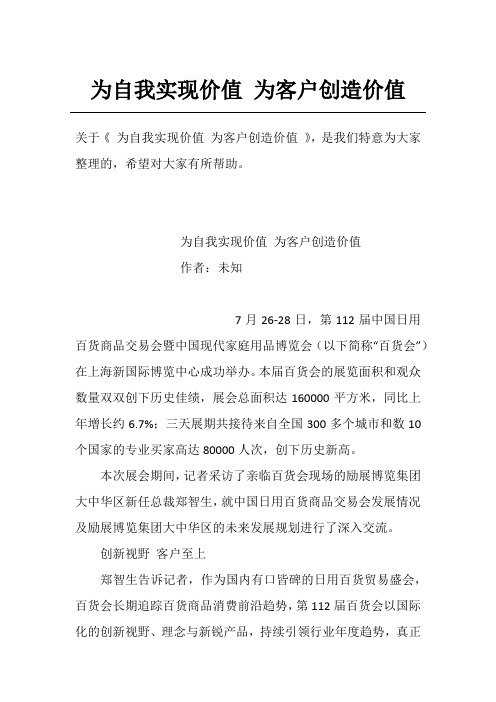 为自我实现价值 为客户创造价值