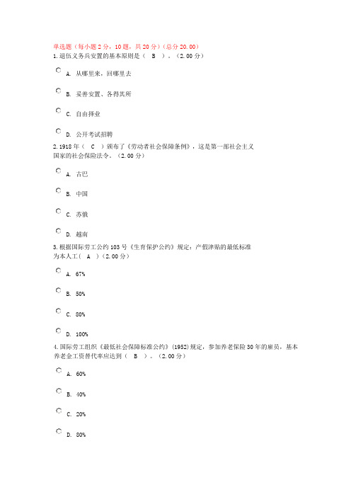 社会保障学网上第五次作业题目及其答案