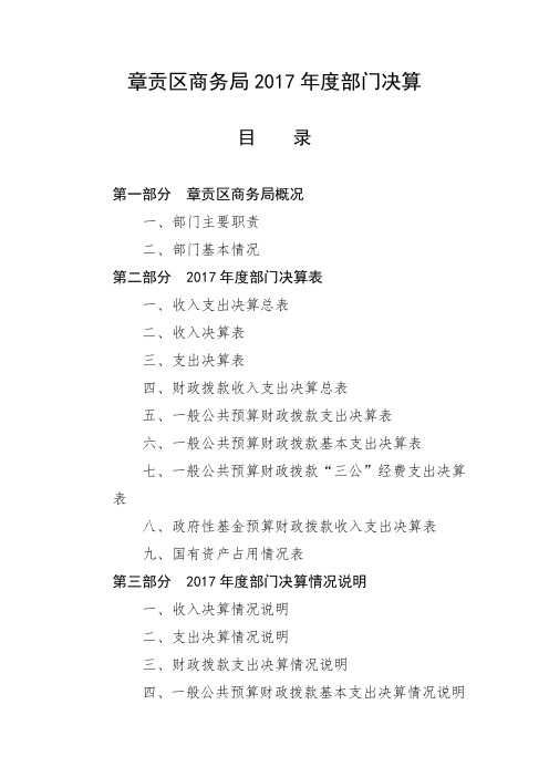 章贡区商务局2017年度部门决算