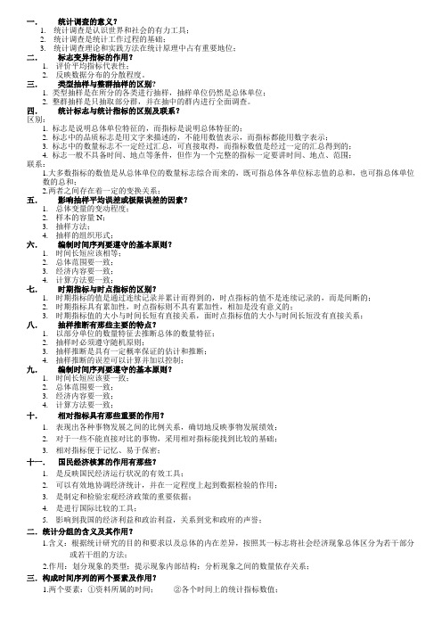 05087统计学概论