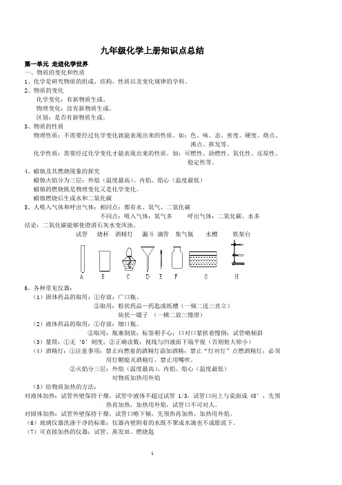 九年级化学上册知识点总结