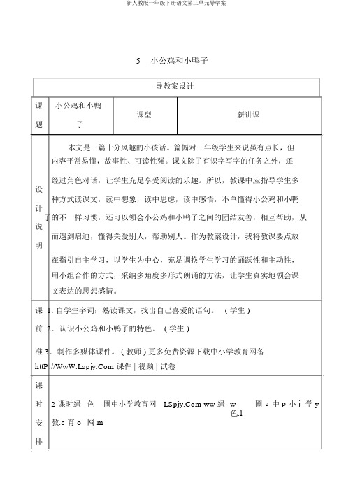 新人教版一年级下册语文第三单元导学案