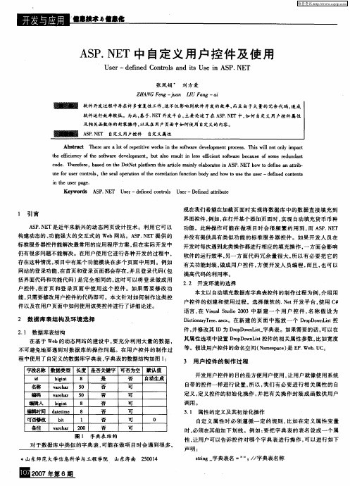 ASP.NET中自定义用户控件及使用
