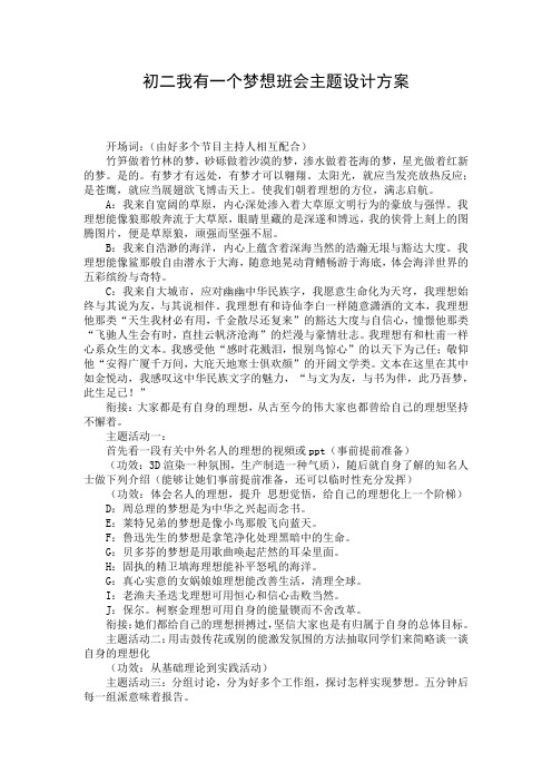 初二我有一个梦想班会主题设计方案
