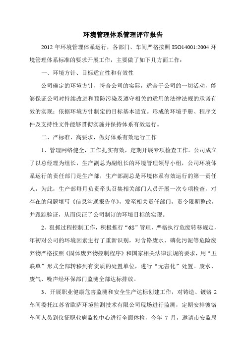 环境管理体系管理评审报告