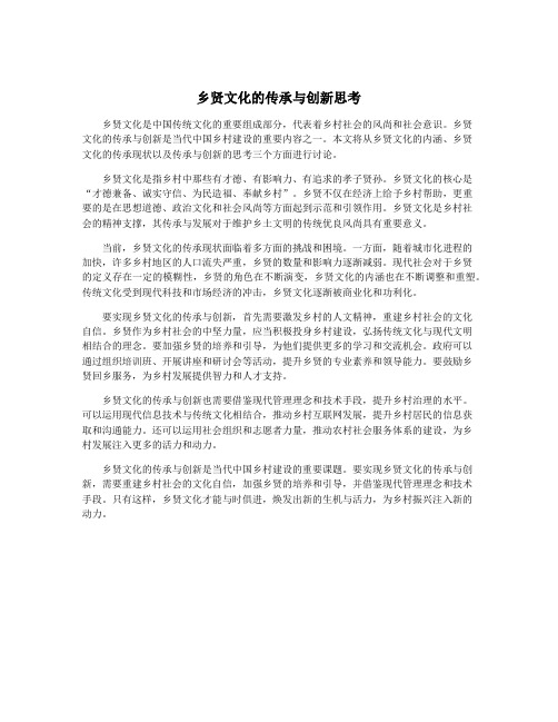 乡贤文化的传承与创新思考