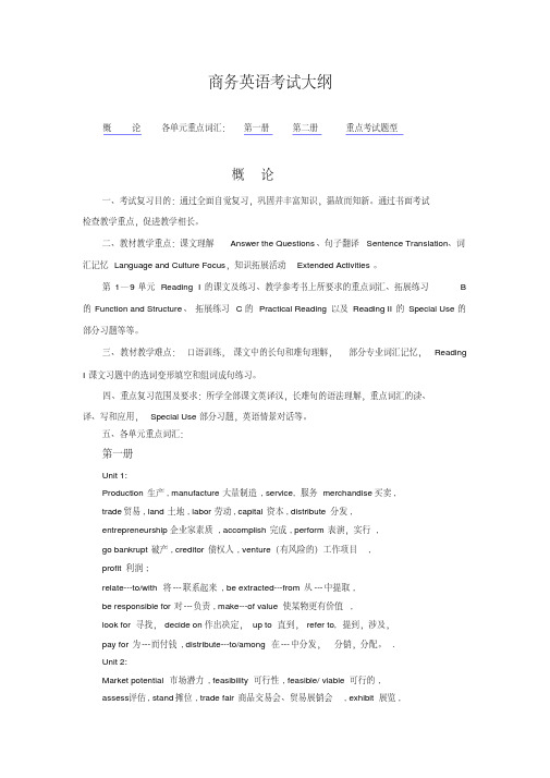 MBA英语考试大纲(DOC)