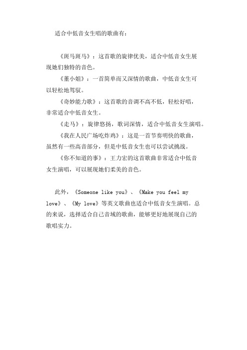 适合中低音女生唱的歌曲