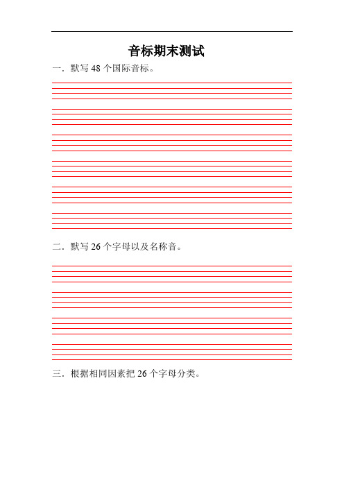 音标期末测试