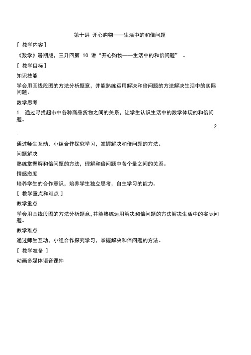数学教案三升四-10生活中的和倍问题
