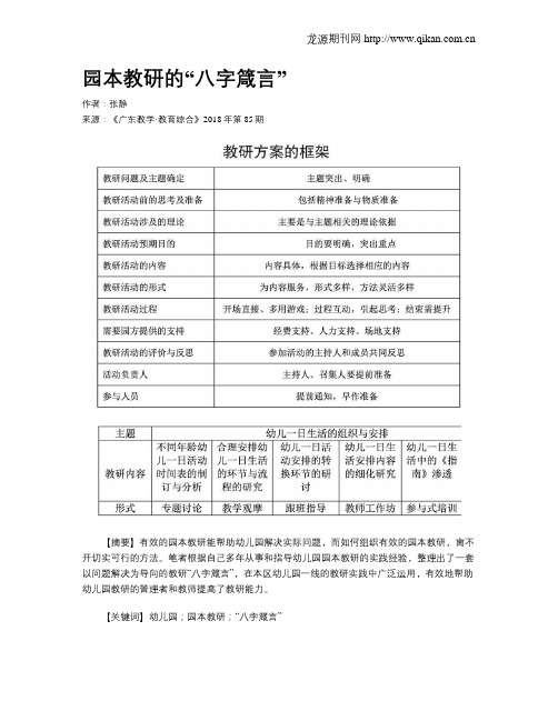 园本教研的“八字箴言”