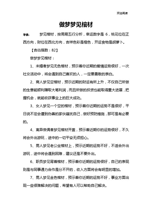 做梦梦见棺材