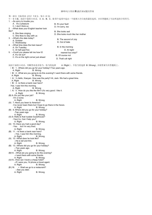 2015电大英语Ⅱ(2)历届试题及答案