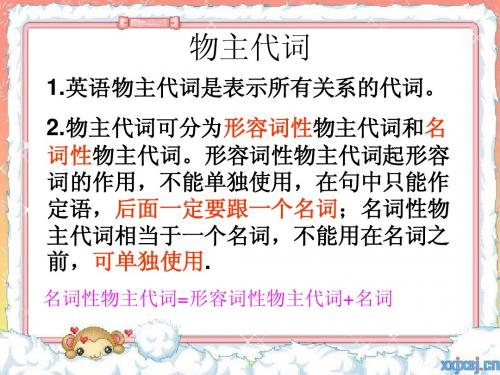 名词性物主代词