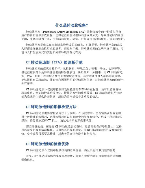 排CT肺动脉CTA诊断肺动脉栓塞应用价值