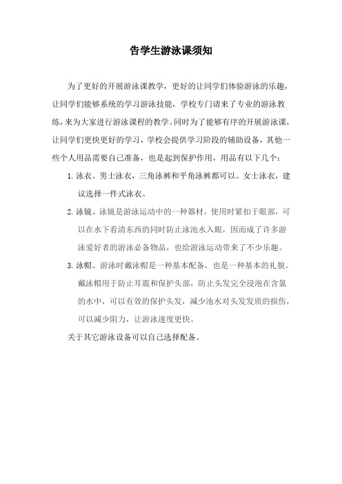 游泳课教材准备