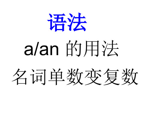 [精选]七年级上册冠词a,an 的用法--资料
