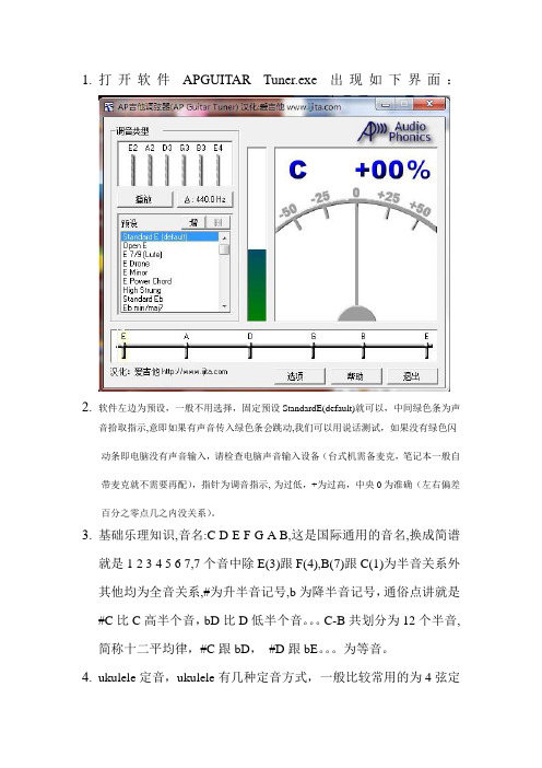 调音软件使用方法