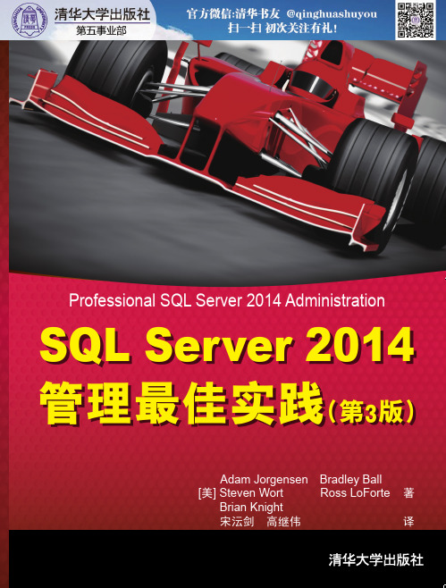 SQL Server 2014管理最佳实践(第3版)
