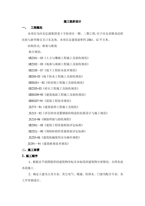 框剪结构住宅楼施工组织(DOC)