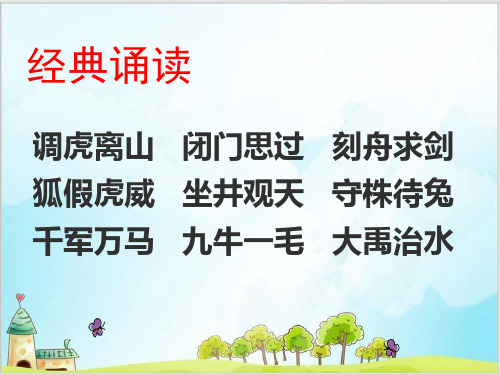部编教材二年级上册语文《大禹治水》精美PPT1