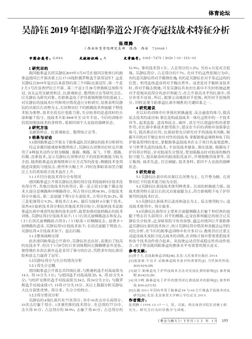 吴静钰2019年德国跆拳道公开赛夺冠技战术特征分析