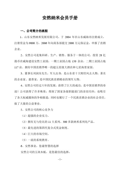 安然纳米会员手册